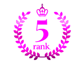 ランキング5位