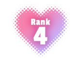 ランキング4位
