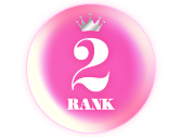 ランキング2位